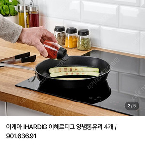 이케아 IHARDIG 이헤르디그 양념통 유리병 901.636.91