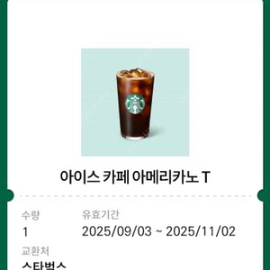 스타벅스 아이스 아메리카노 T 8장 판매합니다