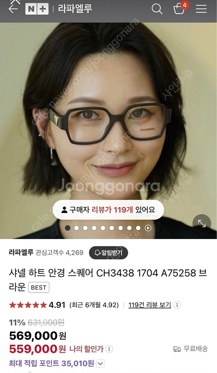샤넬 하트스퀘어안경--4