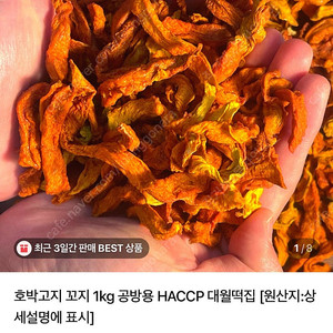 대월떡집 호박꼬지 호박고지 500g