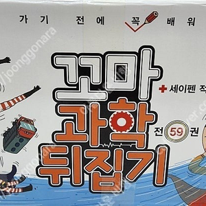 꼬마과학뒤집기(본박스)최고!!!최고!!!