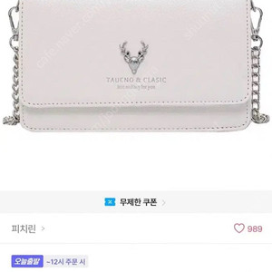 에이블리 사슴 화이트 체인 크로스백 가방