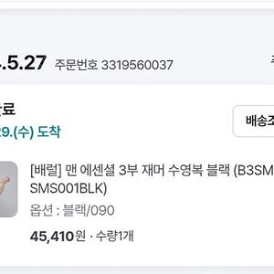 배럴 맨 에센셜 3부 재머수영복 90사이즈