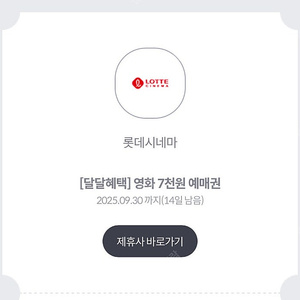 KT 달달 롯데시네마 7천원 관람권 1,500원