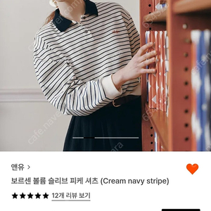 [새제품]앤유 보르센 볼륨슬리브 피케셔츠 cream navy stripe