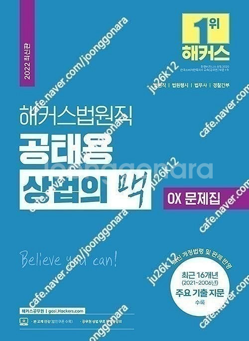 공태용 상법의 맥 OX 판매합니다.--0