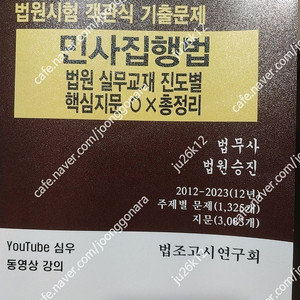 심우 민사집행법 진도별 핵심지문 OX 총정리 판매합니다.