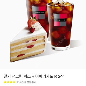 투썸플레이스 딸기 생크림 피스+아메리카노 R 2잔