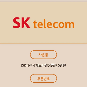 신세계상품권(이마트) 50000 교환권