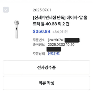 메디큐브 에이지알 울트라튠 40.68