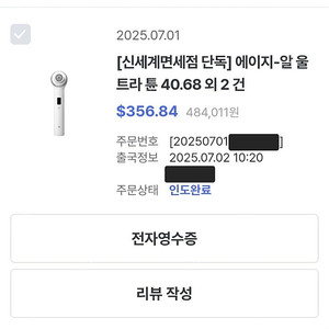 메디큐브 에이지알 울트라튠 40.68