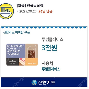 투썸플레이스 3,000원권 기프티콘