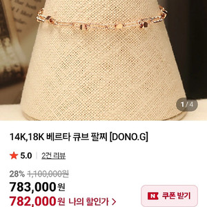 14k 팔찌