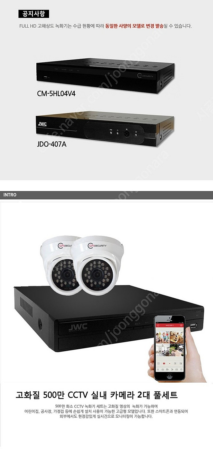 CCTV CM 4채널 녹화기 + 500만 카메라3대 세...--2