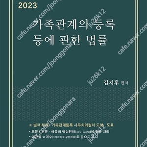 법무사 가족관계의 등록 등에 관한 법률 (가등법) 교재 판매합니다.