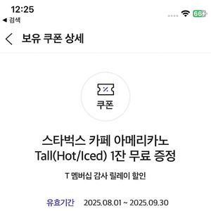 skt 스타벅스 아메리카노 (only아메)