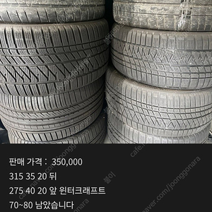 윈터크래프트 275 40 20 앞 315 35 20뒤