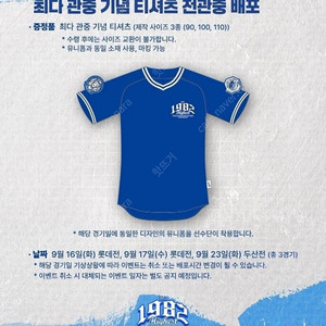 (티셔츠포함) 9월 17일 (수) 삼성 vs 롯데 중앙 & 1루 SKY상단 4&8연석 양도합니다