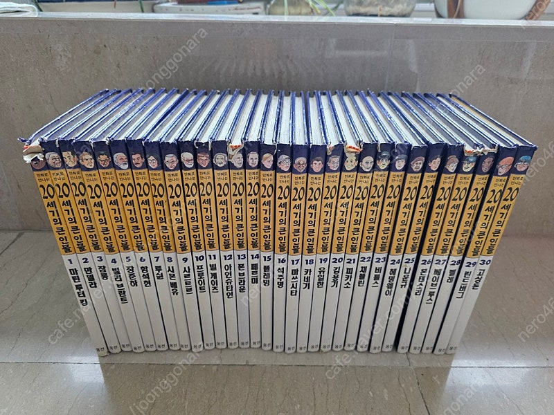 웅진)20세기의 큰인물 30권 전권 택포 18000원--1