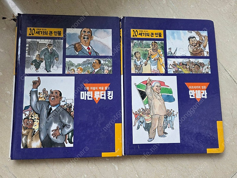 웅진)20세기의 큰인물 30권 전권 택포 18000원--2