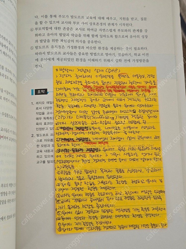 방송통신대학교 교재(청소년교육/유아교육/사회복지)--3