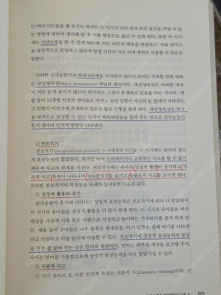 방송통신대학교 교재(청소년교육/유아교육/사회복지)--4