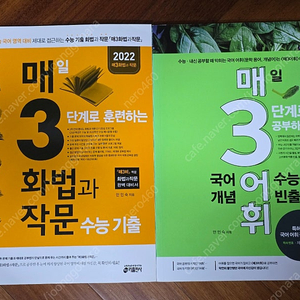 매3 화법과 작문 + 매3 어휘 국어 참고서 세트
