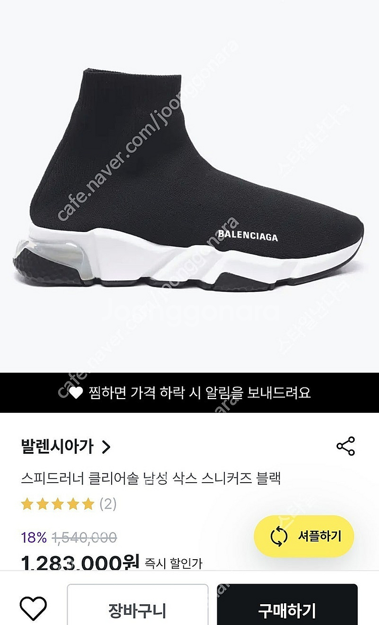 발렌시아가 스피드러너 클리어솔275 새상품급--0