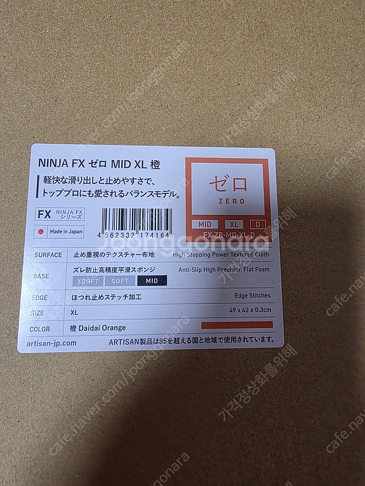 아티산제로 미드오렌지 xl 미개봉판매--0