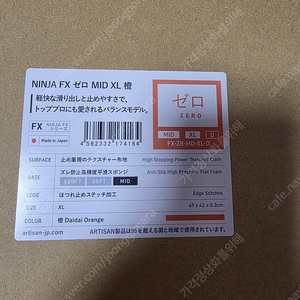 아티산제로 미드오렌지 xl 미개봉판매