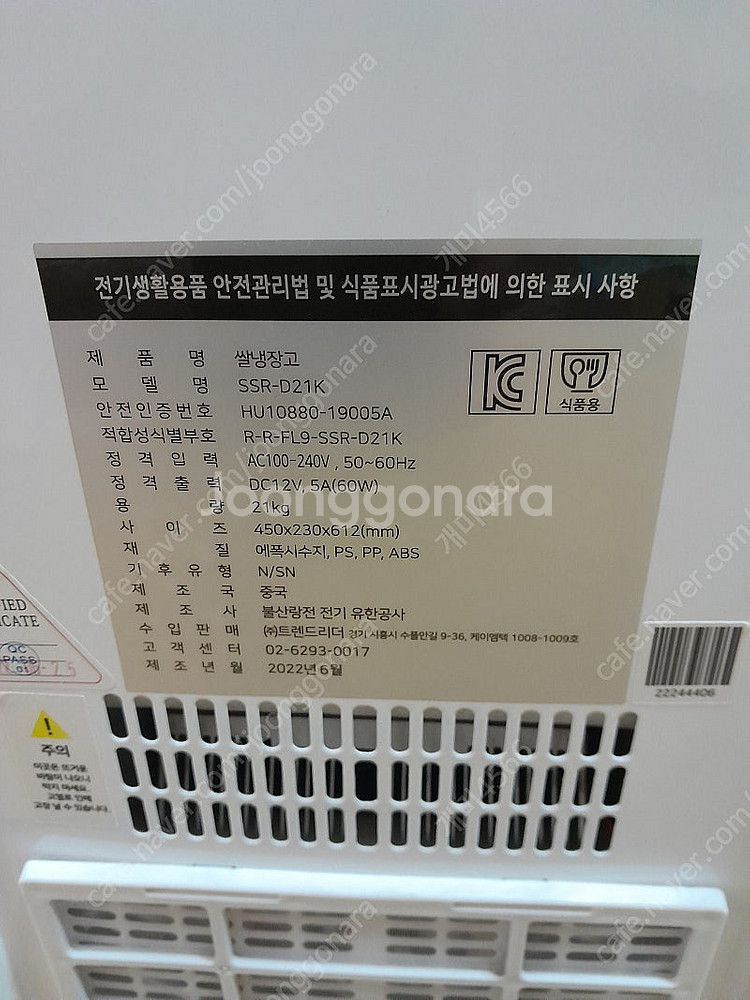 중고 헤르젠 쌀냉장고 SSR-D21K 100000원--9