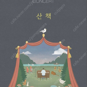 김동률 9일(일) A석 15구역 4열 1매 판매