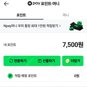 네이버페이 7500포인트 7000원에 팝니다