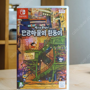 닌텐도 스위치 짱구는 못말려 탄광마을의 흰둥이 팝니다.