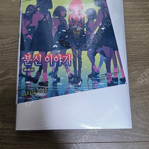 분신이야기 (나데모노가타리)