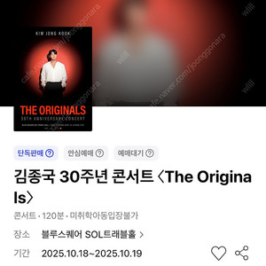 김종국 콘서트 10/19(일) 1층 R석 4열 연석