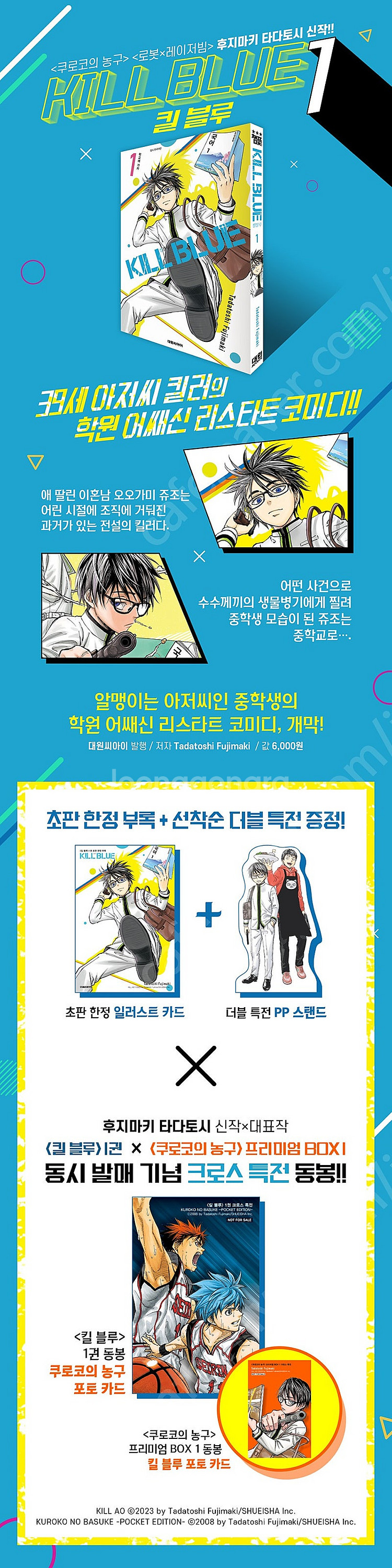 미개봉 나와 로보코 & 킬 블루 & 쇼하쇼텐! 초판 세...--3