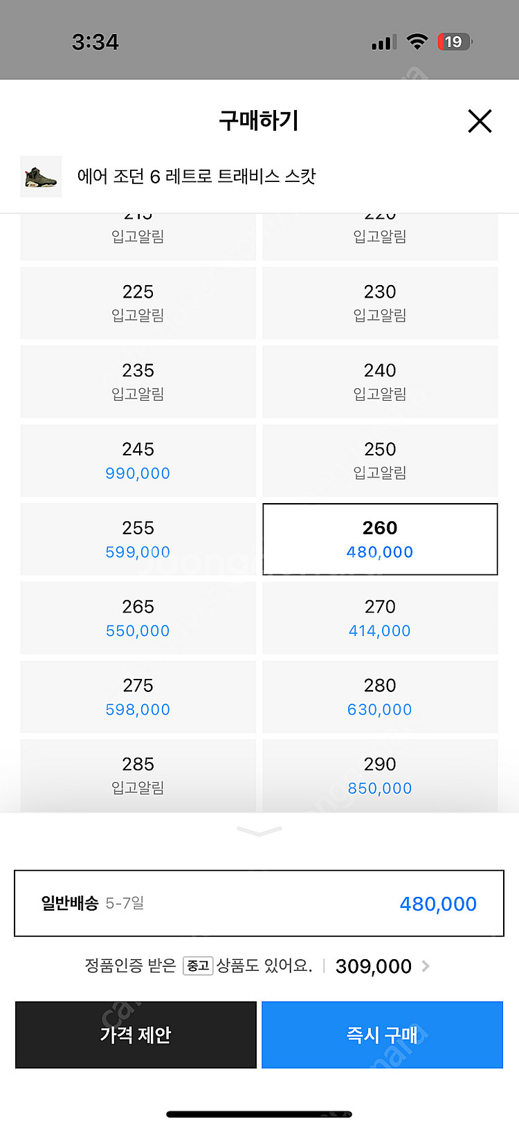 트레비스 스캇 에어 조던 6 260 새상품--1