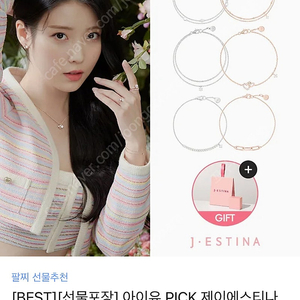 제이에스티나 화이트스톤 2줄 체인 팔찌 미개봉 새상품