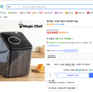 매직쉐프 제빙기
