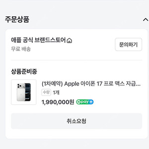 아이폰17 프로 맥스 실버 256 구매가 판매