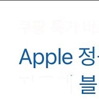 아이폰 15 Pro 내추럴 블랙 외관 ( S급 )