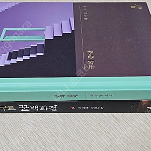 구의증명 달러구트꿈백화점ㅡ택포