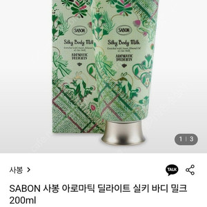 사봉 봄신상 바디밀크 아로마틱 닐라인트
