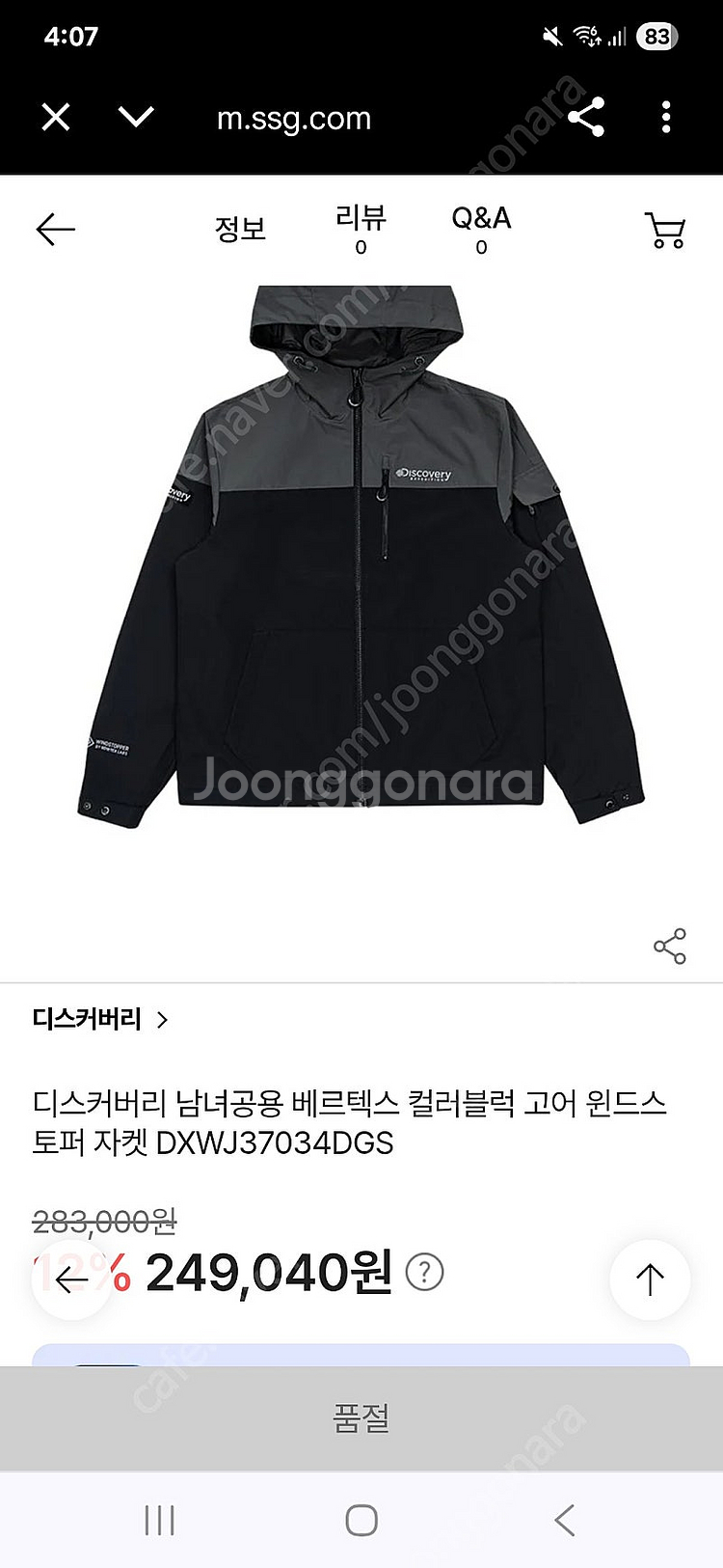 디스커버리 바람막이 100--1
