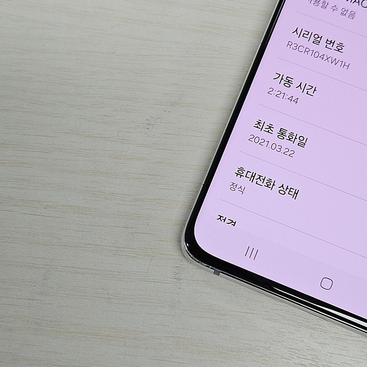 갤럭시S21울트라 실버색상 256용량 미파손 무잔상 가성비 꿀매물 영업폰 서브폰 추천 20만 판매해요 이미지