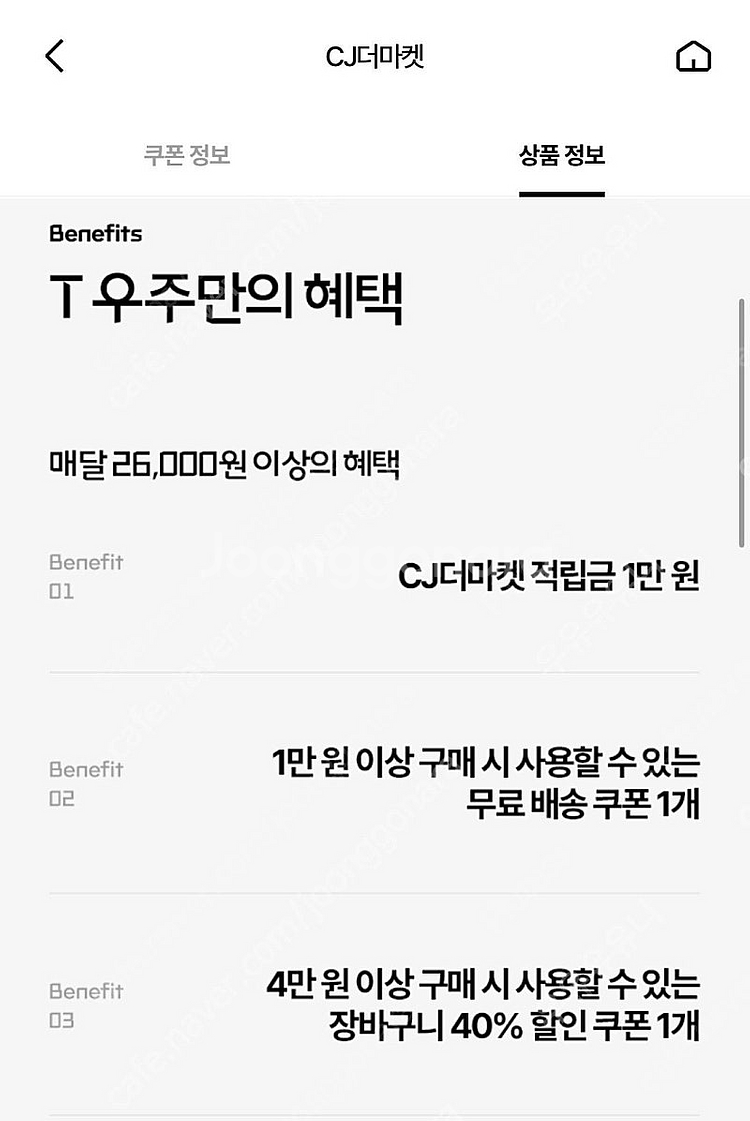 CJ 더 마켓 우주패스 3종 쿠폰팝니다. ~10/31 ...--0