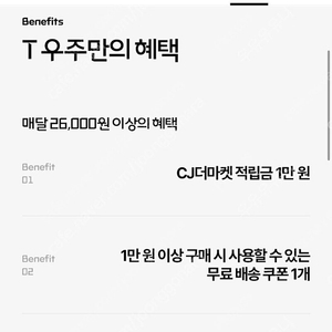 CJ 더 마켓 우주패스 3종 쿠폰팝니다. ~10/31 6900원
