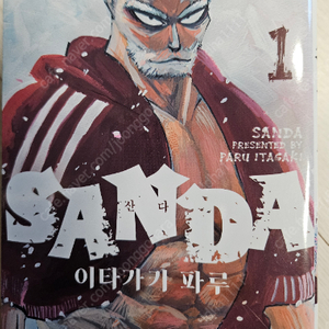 SANDA 산다(1~5권) 택포 17,000원