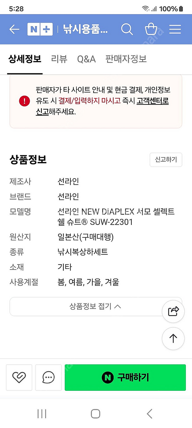 일본제)선라인 낚시복 suw-22301블랙 L사이즈 (...--1